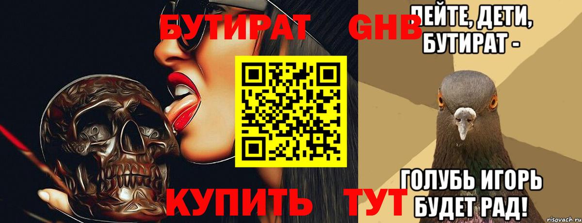 Бутират бутик Кунгур