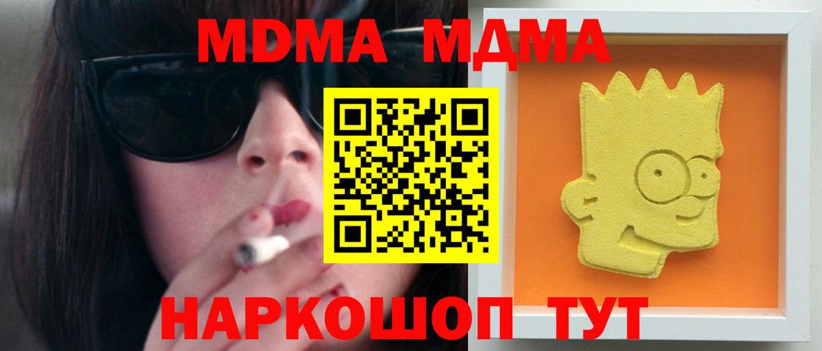 МДМА кристаллы  Вход с VPN  MDMA  Кунгур  MDMA crystal 