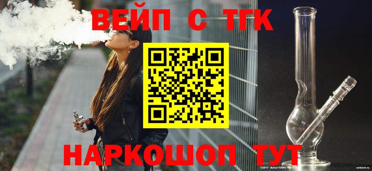 ТГК вейп Кунгур